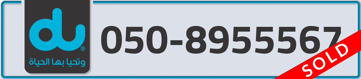 du Mobile Number 050 code 8955567 number