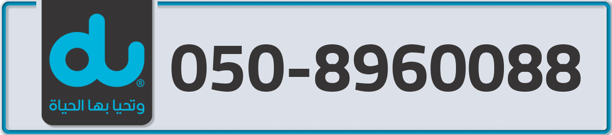 du Mobile Number 050 code 8960088 number