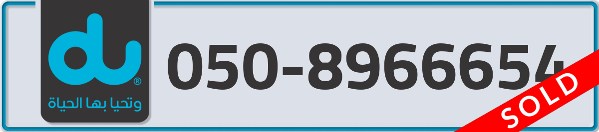 du Mobile Number 050 code 8966654 number