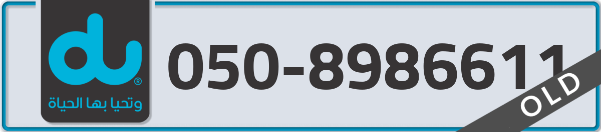 du Mobile Number 050 code 8986611 number
