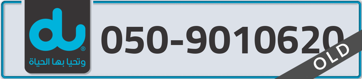 du Mobile Number 050 code 9010620 number