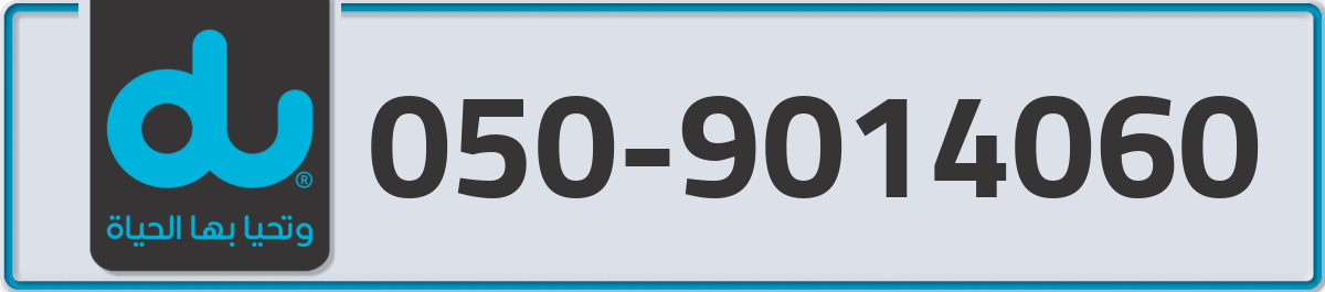 du Mobile Number 050 code 9014060 number