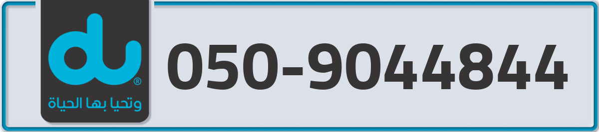 du Mobile Number 050 code 9044844 number