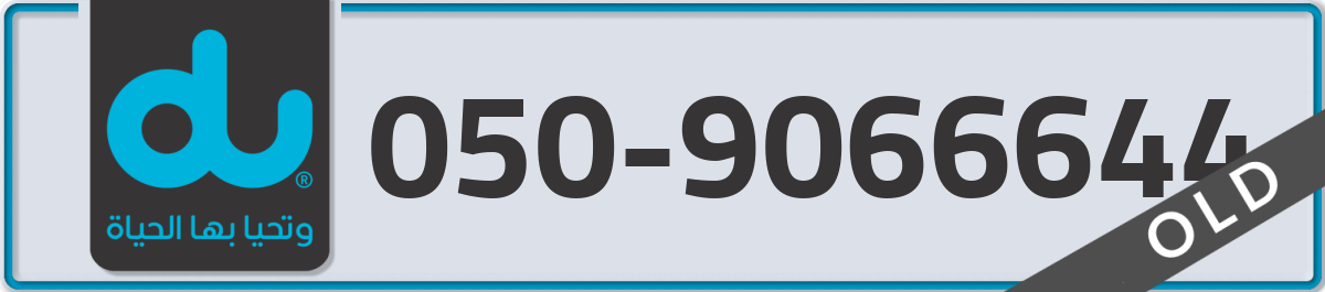 du Mobile Number 050 code 9066644 number