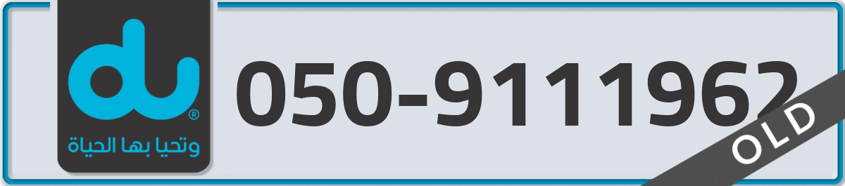 du Mobile Number 050 code 9111962 number