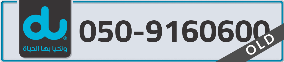 du Mobile Number 050 code 9160600 number