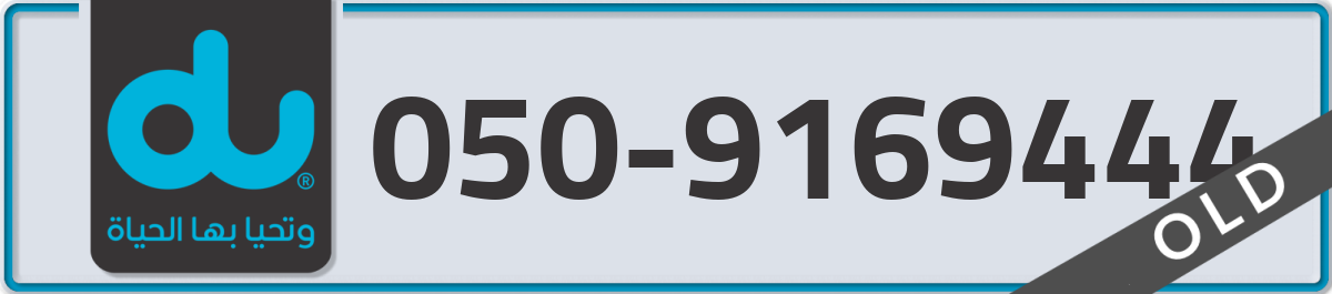 du Mobile Number 050 code 9169444 number