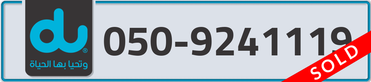 du Mobile Number 050 code 9241119 number