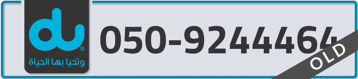 du Mobile Number 050 code 9244464 number