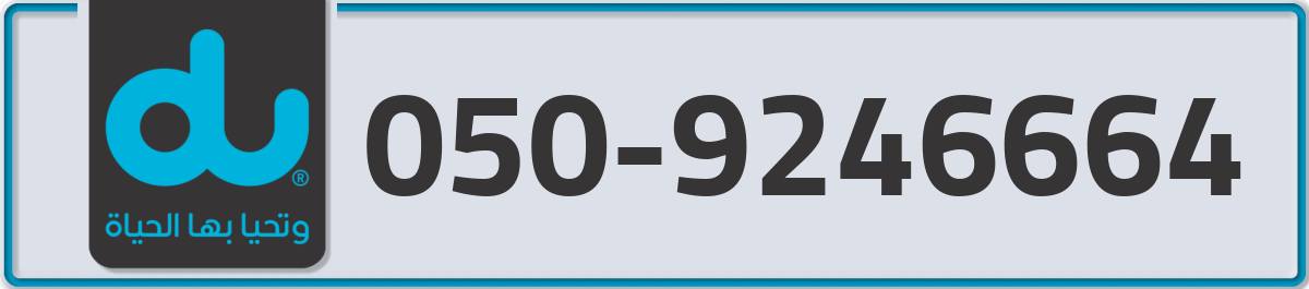 du Mobile Number 050 code 9246664 number