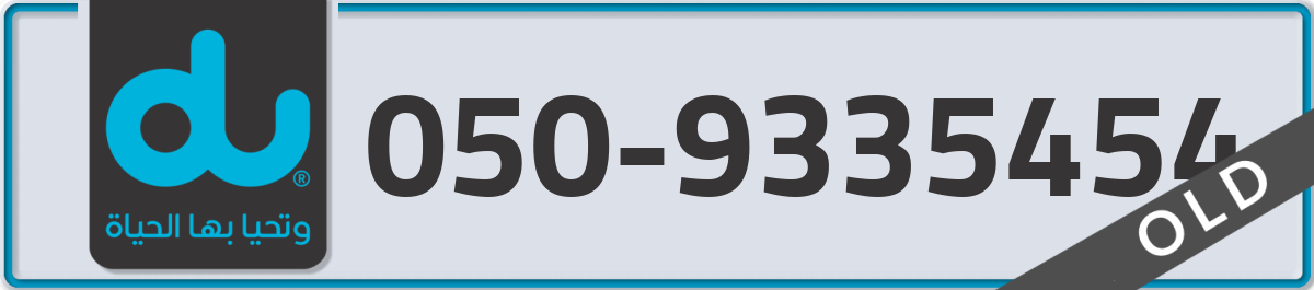 du Mobile Number 050 code 9335454 number