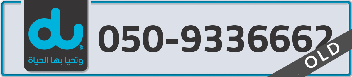 du Mobile Number 050 code 9336662 number