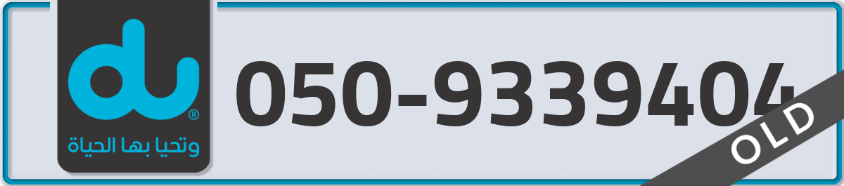 du Mobile Number 050 code 9339404 number