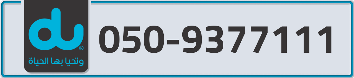 du Mobile Number 050 code 9377111 number