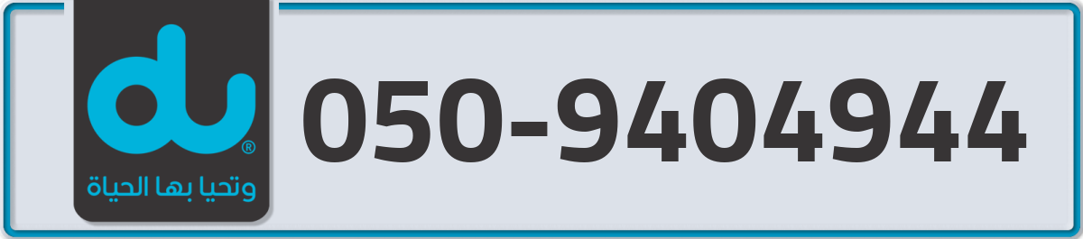 du Mobile Number 050 code 9404944 number