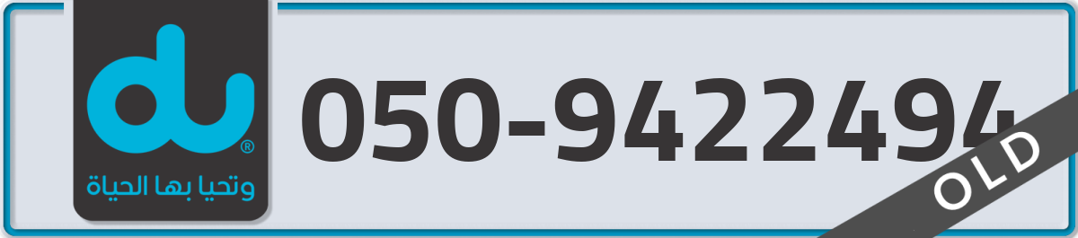 du Mobile Number 050 code 9422494 number