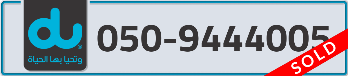 du Mobile Number 050 code 9444005 number