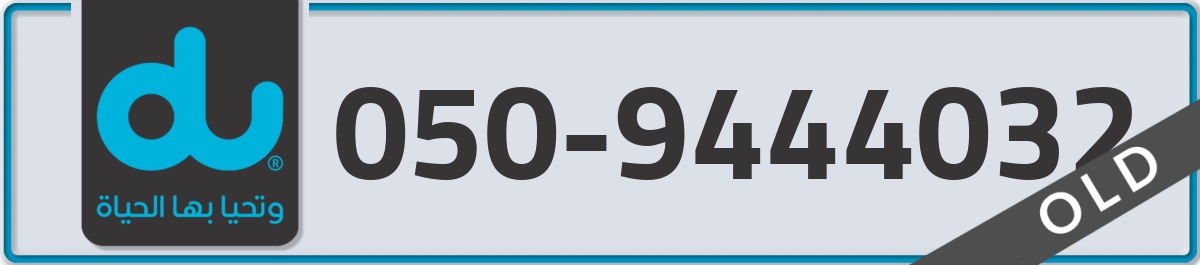 du Mobile Number 050 code 9444032 number