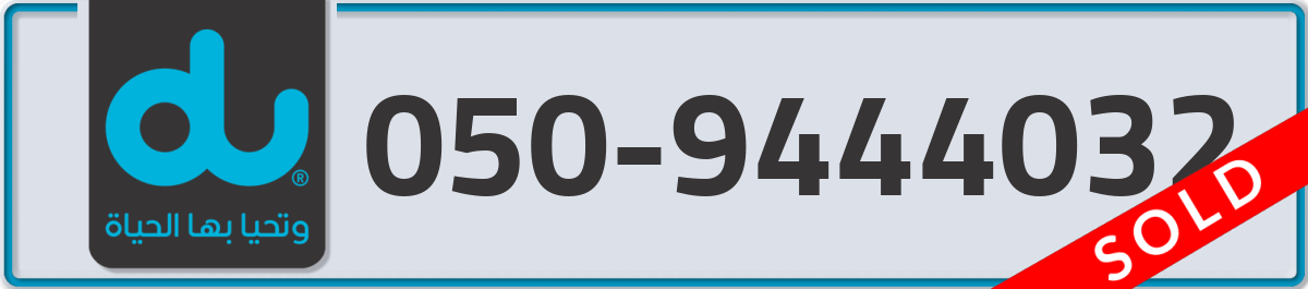 du Mobile Number 050 code 9444032 number