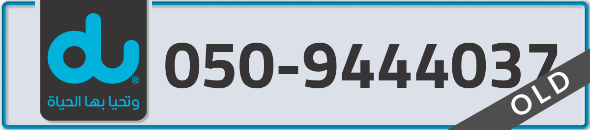 du Mobile Number 050 code 9444037 number