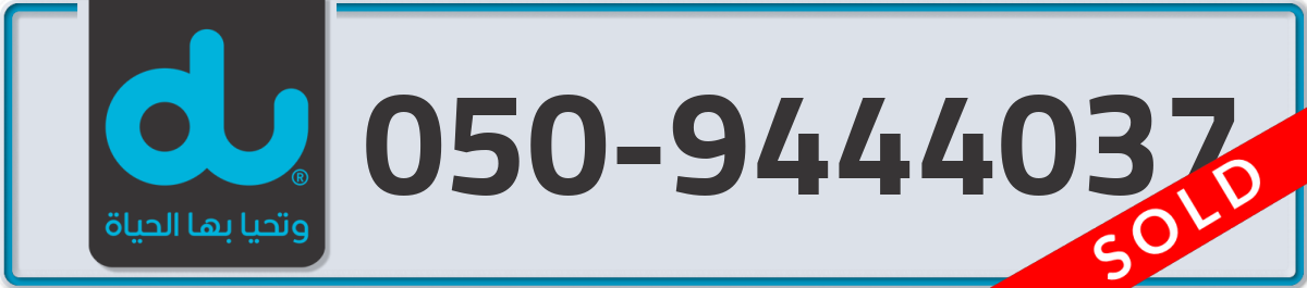 du Mobile Number 050 code 9444037 number