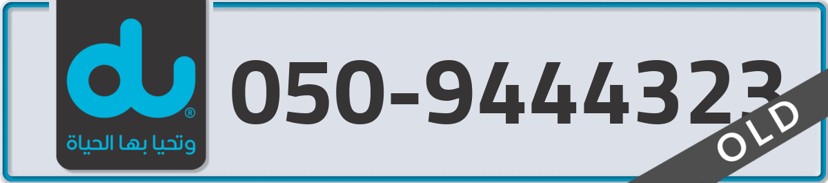 du Mobile Number 050 code 9444323 number