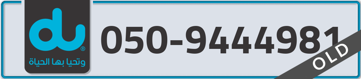 du Mobile Number 050 code 9444981 number