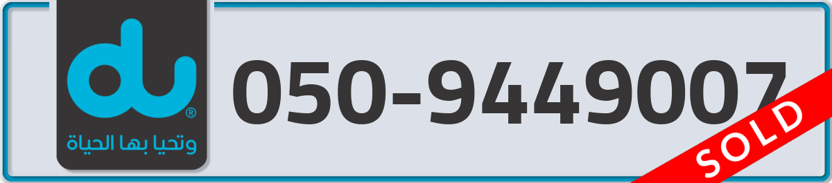 du Mobile Number 050 code 9449007 number