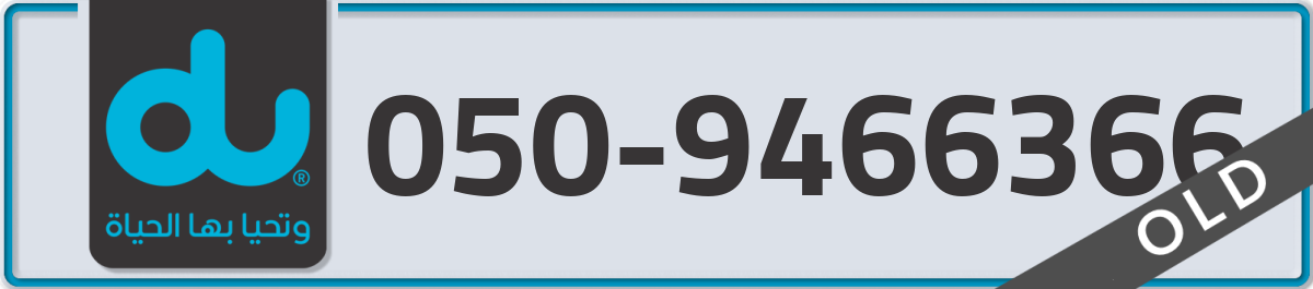 du Mobile Number 050 code 9466366 number
