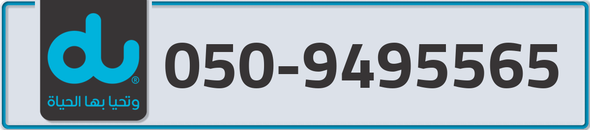 du Mobile Number 050 code 9495565 number