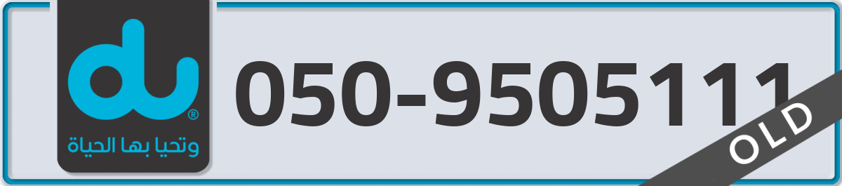 du Mobile Number 050 code 9505111 number