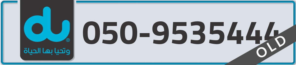 du Mobile Number 050 code 9535444 number
