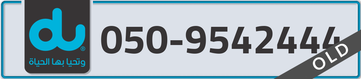 du Mobile Number 050 code 9542444 number