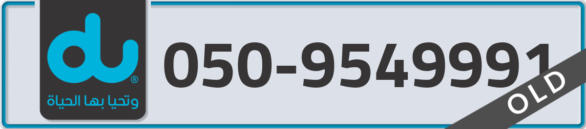du Mobile Number 050 code 9549991 number