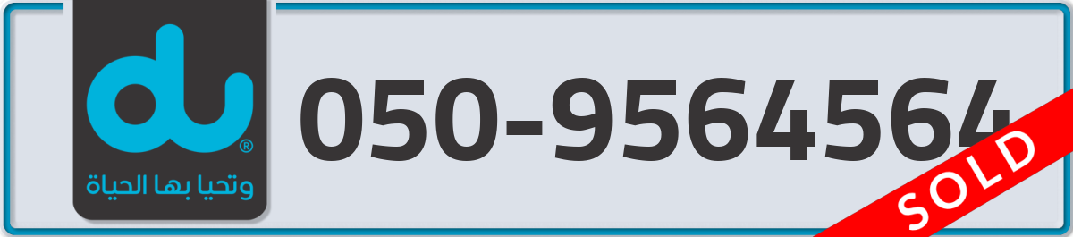 du Mobile Number 050 code 9564564 number