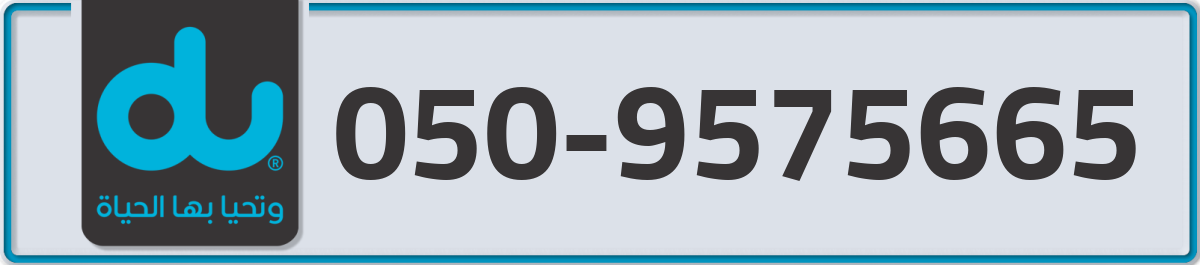 du Mobile Number 050 code 9575665 number