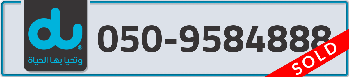 du Mobile Number 050 code 9584888 number