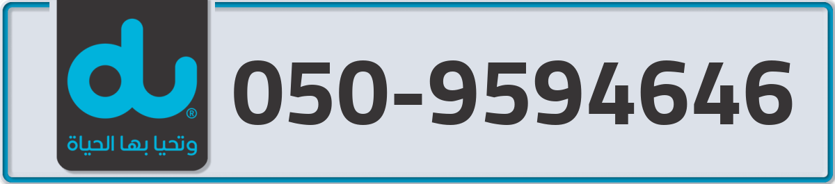 du Mobile Number 050 code 9594646 number