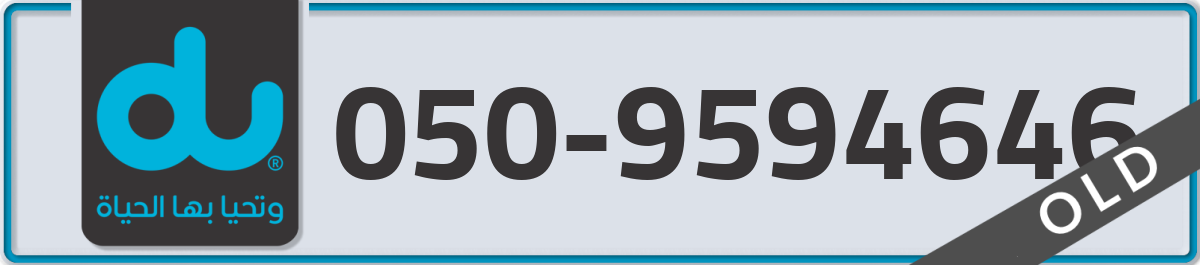 du Mobile Number 050 code 9594646 number