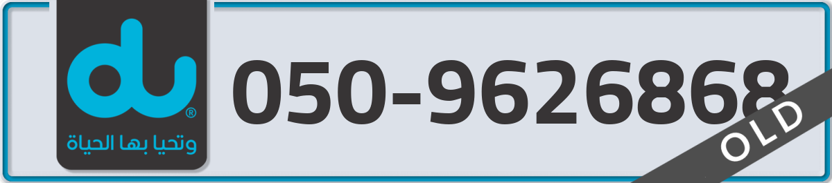 du Mobile Number 050 code 9626868 number