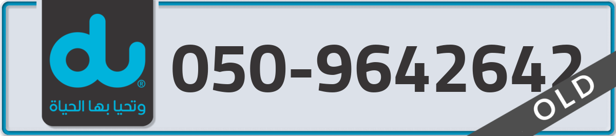 du Mobile Number 050 code 9642642 number
