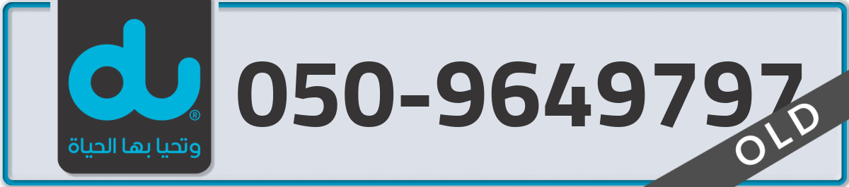 du Mobile Number 050 code 9649797 number