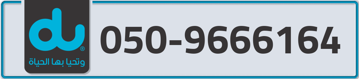 du Mobile Number 050 code 9666164 number
