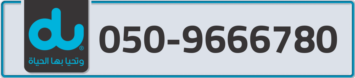 du Mobile Number 050 code 9666780 number
