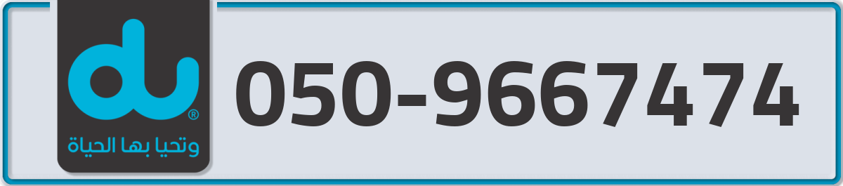 du Mobile Number 050 code 9667474 number
