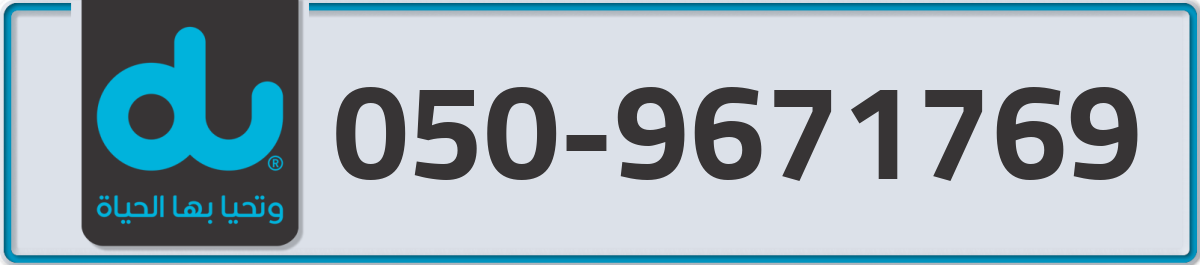 du Mobile Number 050 code 9671769 number