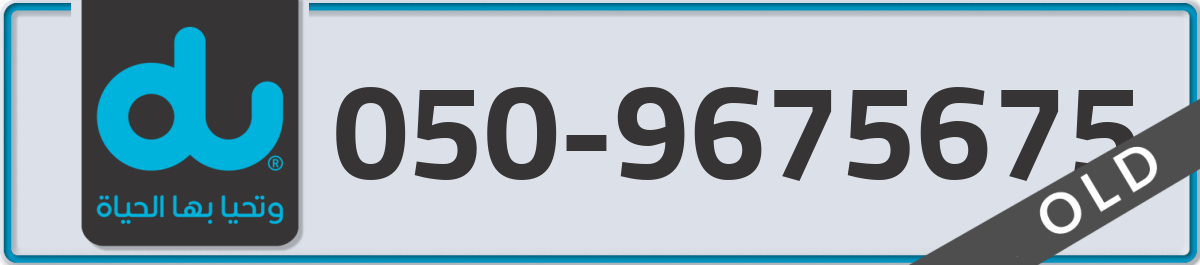 du Mobile Number 050 code 9675675 number