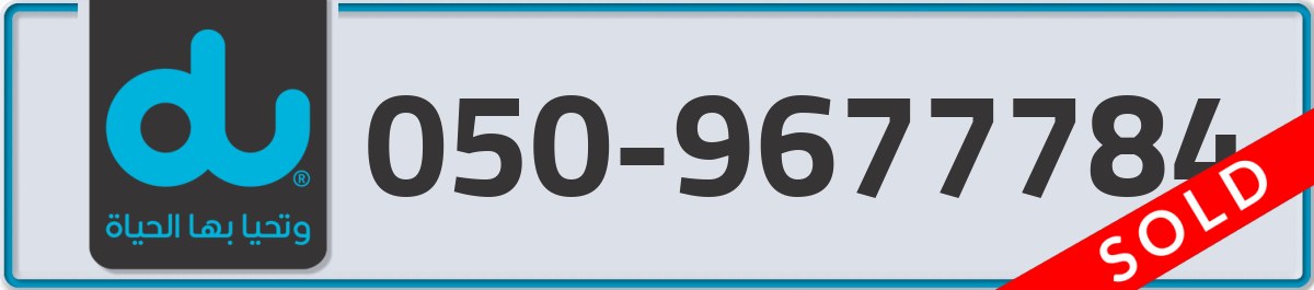 du Mobile Number 050 code 9677784 number
