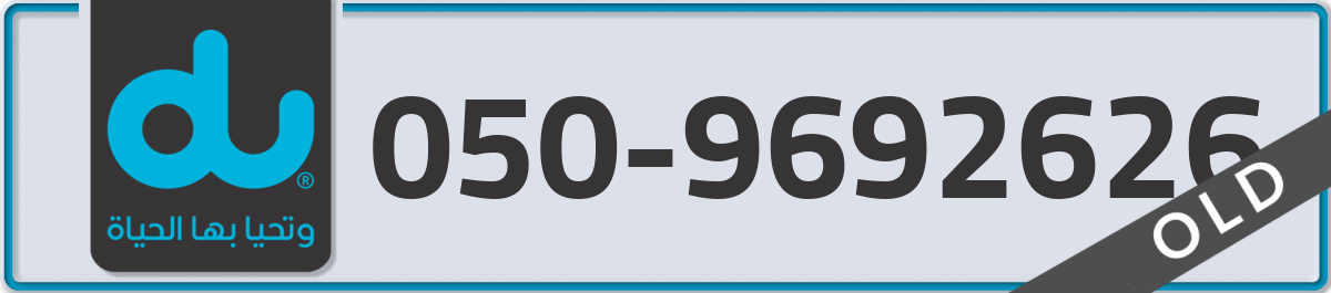 du Mobile Number 050 code 9692626 number