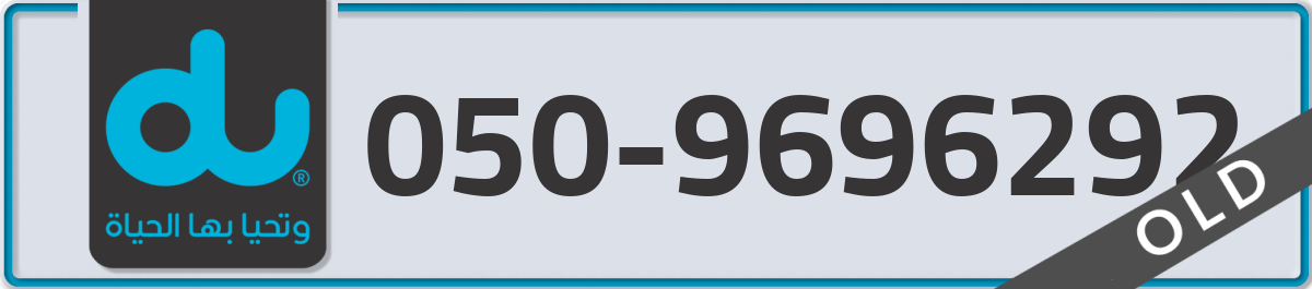 du Mobile Number 050 code 9696292 number